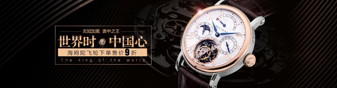 陀飞轮腕表