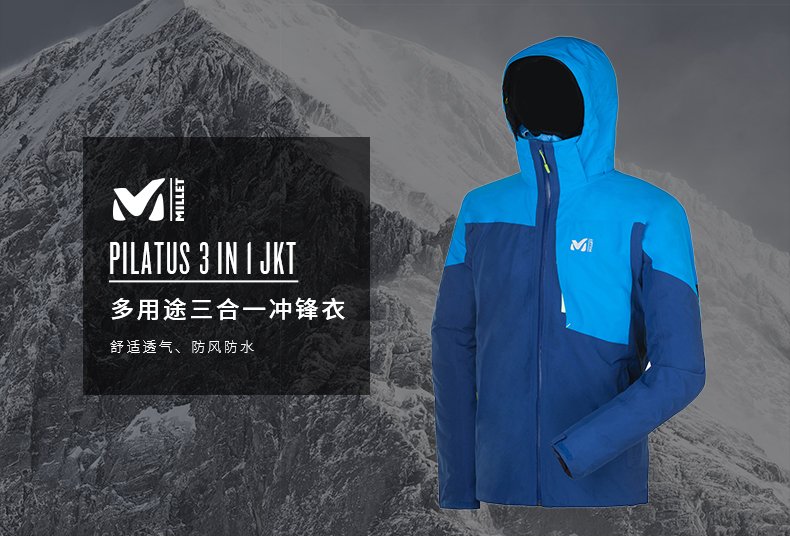 millet 觅乐 男士 pilatus 3 in 1 jkt 三合一冲锋衣