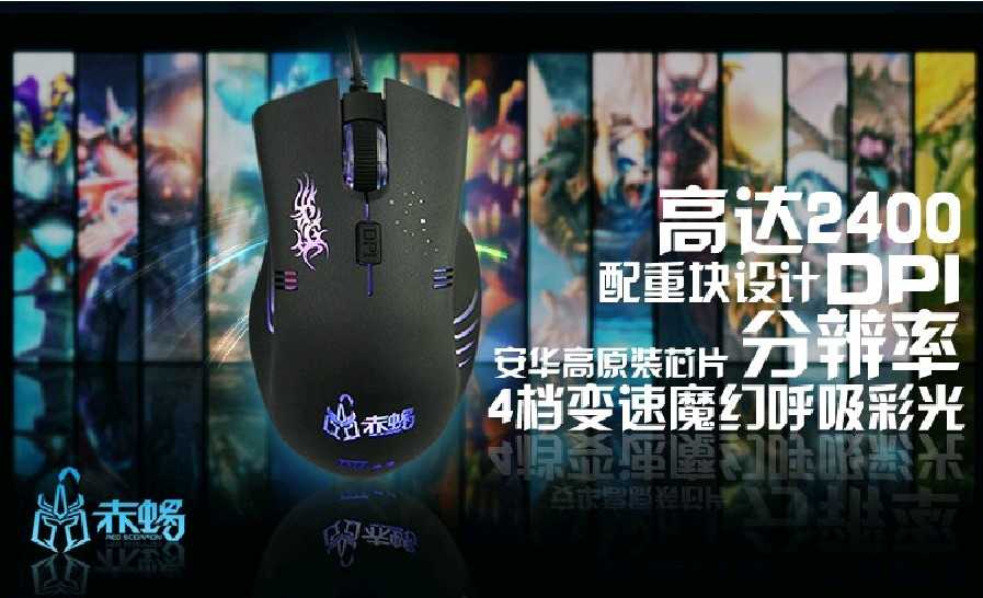 赤蝎鼠标驱动_赤蝎鼠标驱动