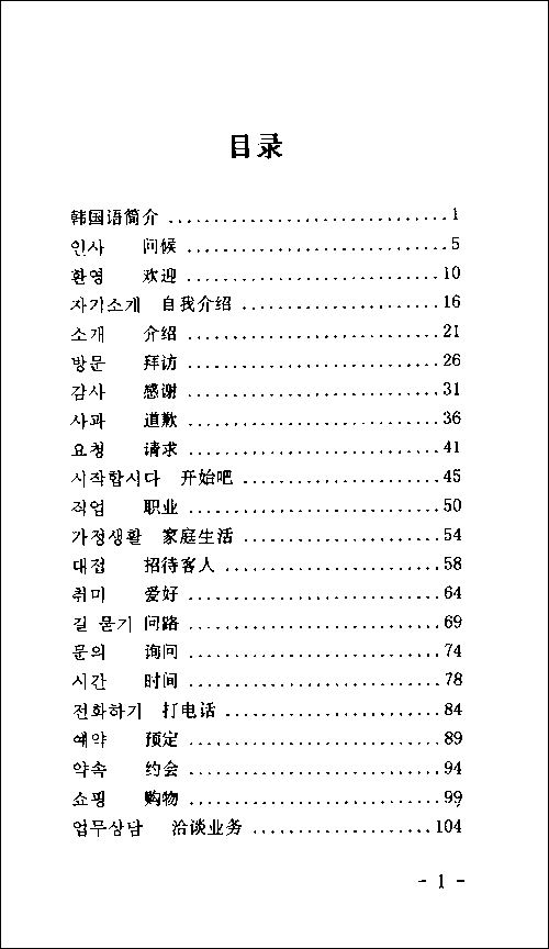 《跟我学韩语口语100句(附赠磁带1盒)》 李浩【摘要