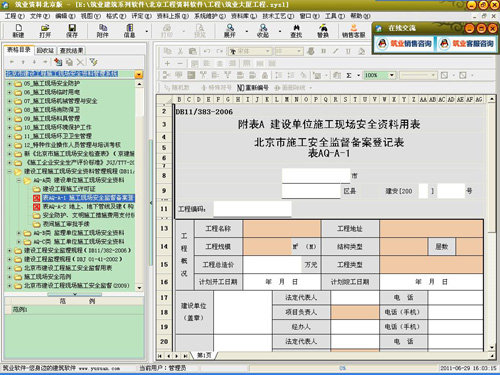 安装资料软件_安装竣工资料_qq安装不了，别的软件能安装