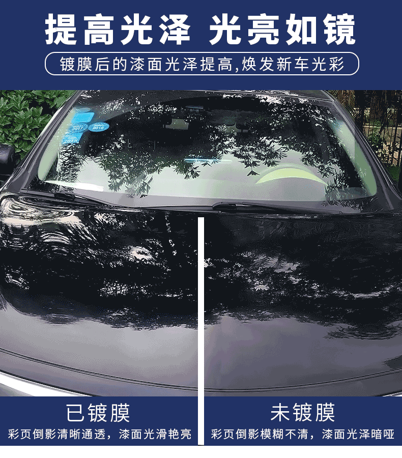 【汽车镀膜剂】车漆防水去污纳米液体镀晶 漆面镀膜封釉防氧化 (汽车