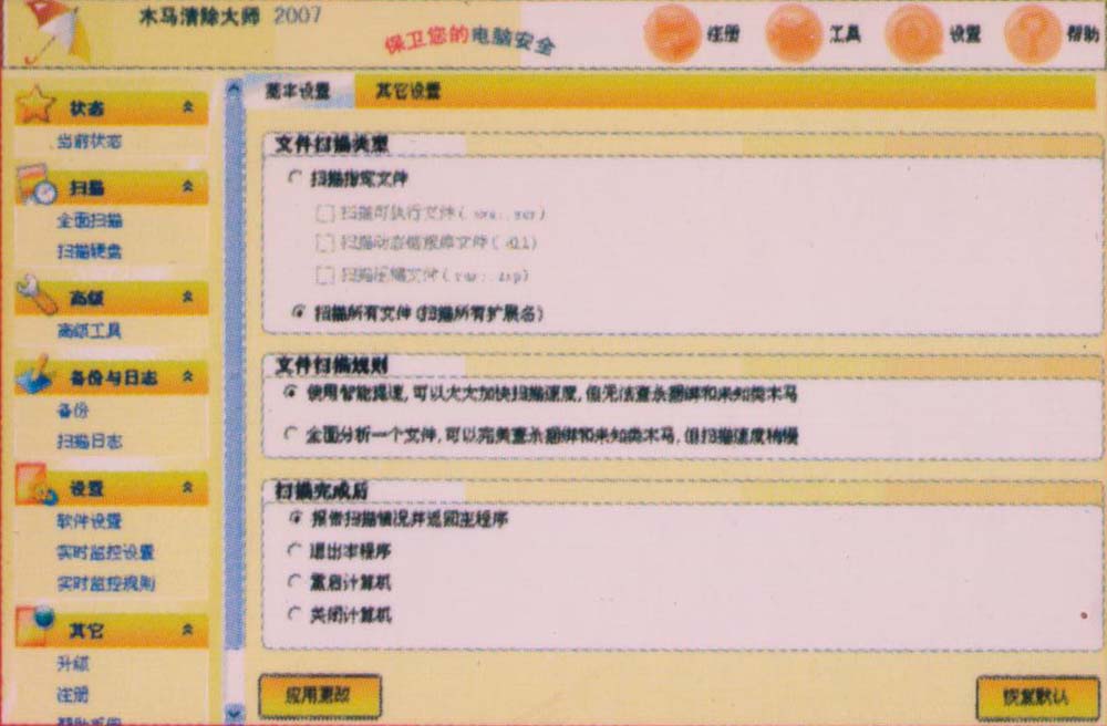 木马清除大师防火墙_木马清除大师 破解_木马清除大师v8