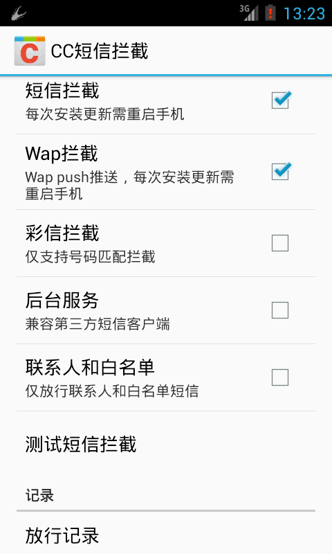 cc来电拦截_cc短信拦截_垃圾短信拦截