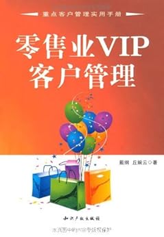 零售业vip客户管理 kindle电子书
