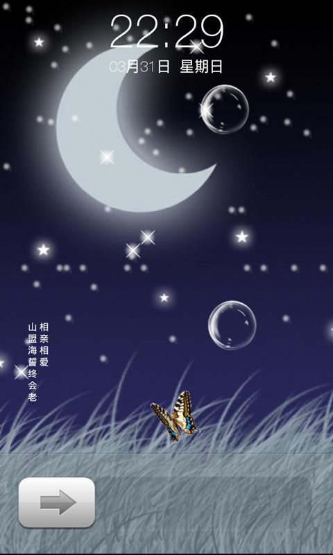 唯美景色炫酷锁屏