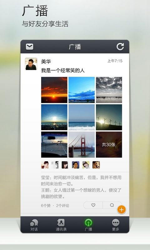 下载米聊视频_米聊视频聊天交友_米聊群视频你懂的