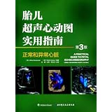 胎儿超声心动图实用指南:正常和异常心脏(第3版)