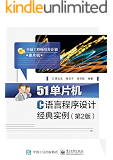 c语言入门经典 第5版 pdf下载_c语言从入门到精通实例版 pdf_51单片机c语言程序设计经典实例pdf下载