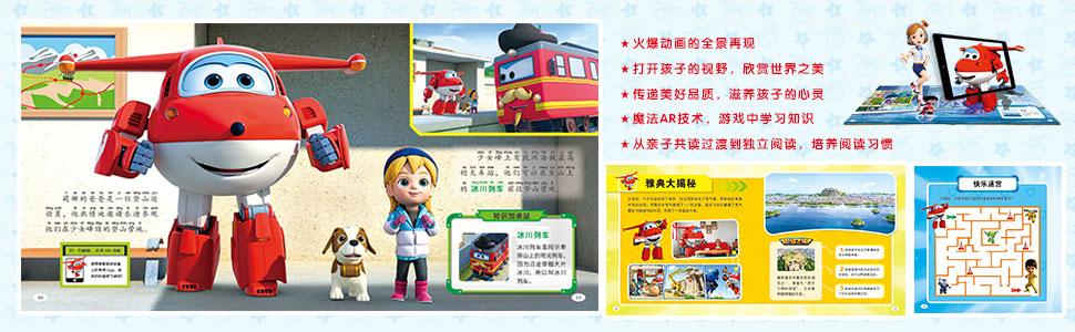 超级飞侠3d互动图画故事书(套装共8册) 已加入购物车