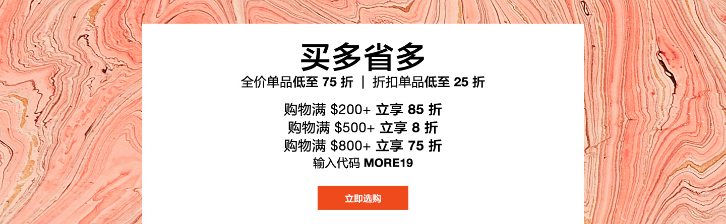 【2019黑五】Shopbop：全场服饰、鞋包、配饰等 满$200+享85折；满$500+享8折；满$800+享75折
