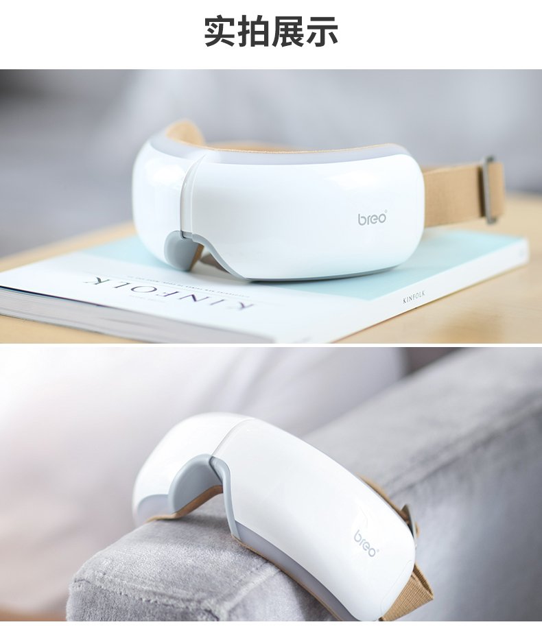 【顺电自营】breo 倍轻松 isee4 眼部按摩器 护眼仪 眼保仪 眼睛按摩