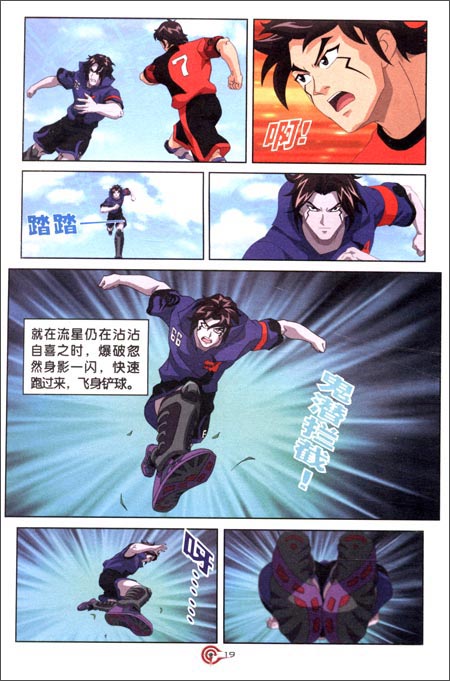 《超智能足球15》 深圳市方块动漫画文化发展有限公司【摘要 书评