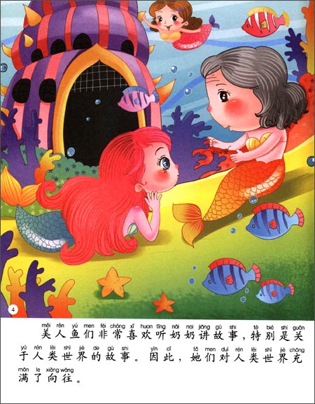 世界经典故事绘本(第2辑):海的女儿(0-3岁亲子共读)/张凤娟-图书