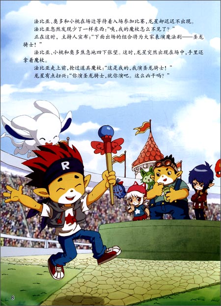 《洛克王国大电影超级人物秀:圣龙骑士传奇》 邵雯可, 名晓工作室