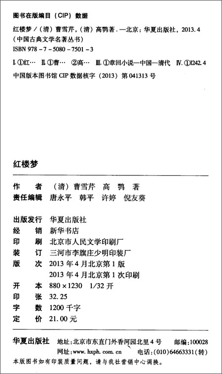 红楼梦(精装) (古典文库) kindle电子书