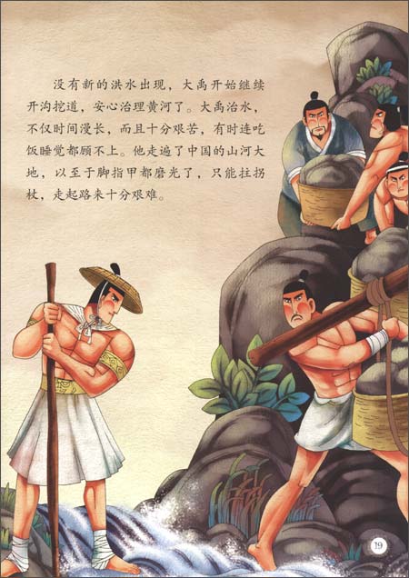 好孩子61绘本馆(3-5岁):大禹治水/段立欣-图书-亚马逊中国