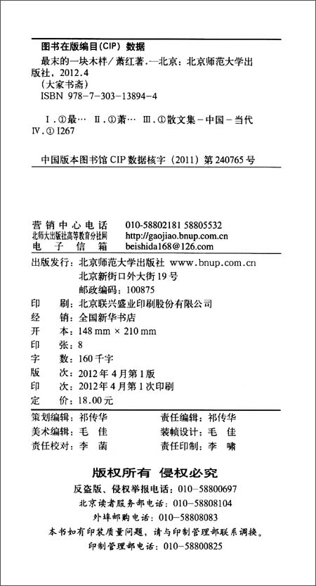 最末的一块木柈 萧红 在线阅读 Txt下载 书荐网