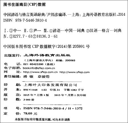 中国谚语与格言英译辞典 尹邦彦 在线阅读 Txt下载 书荐网