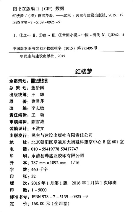 《红楼梦(卷一-卷四)(国学精粹珍藏版)》曹雪芹