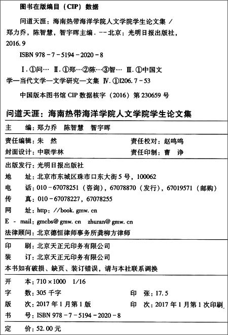 学院学生论文集》郑力乔                                  版权页