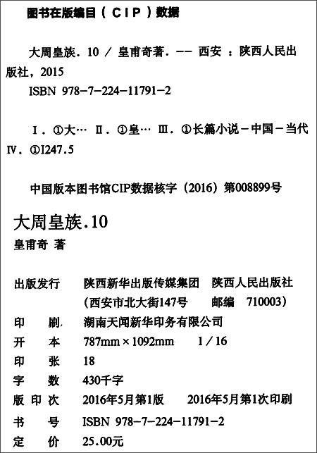 人皇记皇甫奇_皇甫奇收入(3)