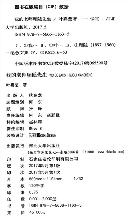 我的老师顾随先生