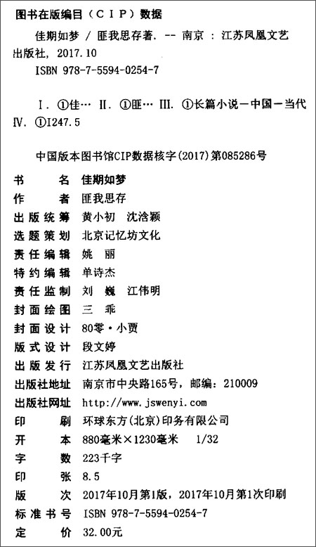 《佳期如梦》匪我思存                                  版权页: 周