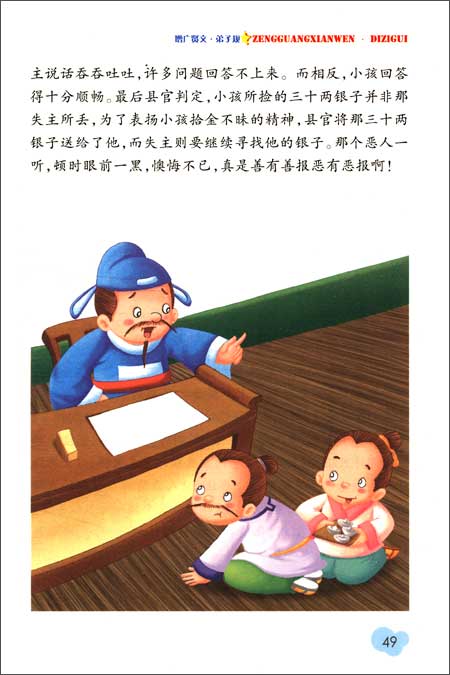 《领跑者61小学生新课标经典文库:增广贤文61弟子规(彩图拼音版)