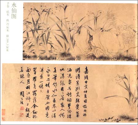 《中国古代画派大图范本:吴门画派·周天球1·水仙图》 杨东胜【摘要