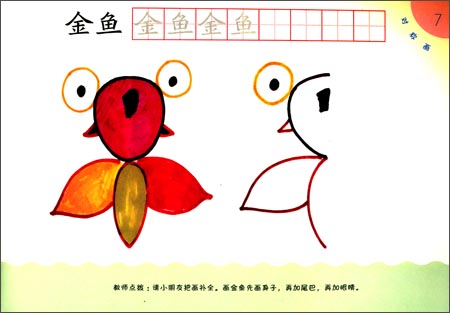 幼儿智力学画:对称画