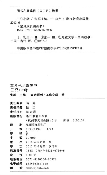 69  少儿 69  少儿绘本与漫画  版权页:  插图