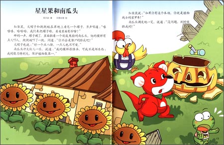 武器秘密·植物大战僵尸(第2辑):红袋鼠团队故事2 已加入购物车