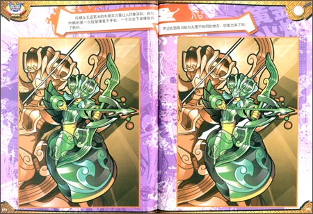 《战斗王系列·飓风战魂超旋游戏书2:眼力王》 广东奥飞动漫文化股份