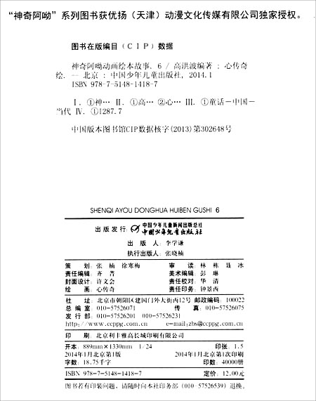 69  少儿 69  少儿绘本与漫画  版权页:  插图:  小米找到阿呦