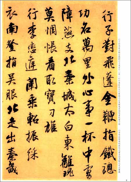 《彩色放大本中国著名碑帖:王铎书唐诗十八首》孙宝文