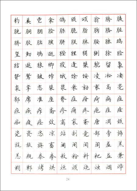 《钢笔楷书通用汉字7000》 吴玉生【摘要 书评 试读】图书