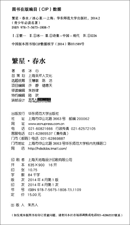 语文新课标必读书目梅子涵主编青少年必读名著019繁星春水冰心