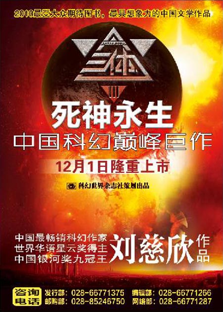 《三体3:死神永生》 刘慈欣, 姚海军【摘要 书评 试读】图书