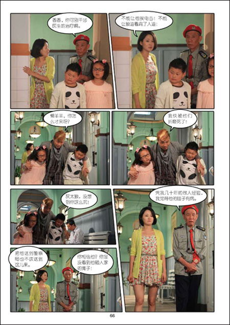 喜羊羊与灰太狼真人大电影:我爱灰太狼电影连环画/广东原创动力-图书