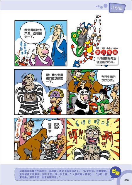 漫画中华成语乌龙院成语故事敖幼祥