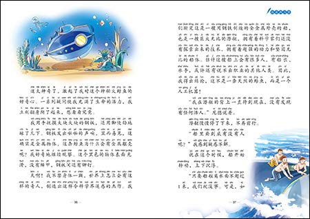 《写给孩子的经典名著(有声版):海底两万里》儒勒·凡尔纳