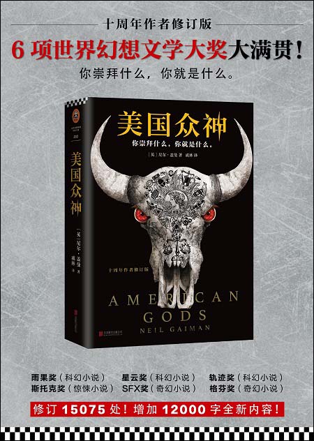 美国众神(十周年作者修订版)