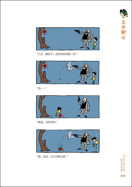 父与子全集埃奥卜劳恩