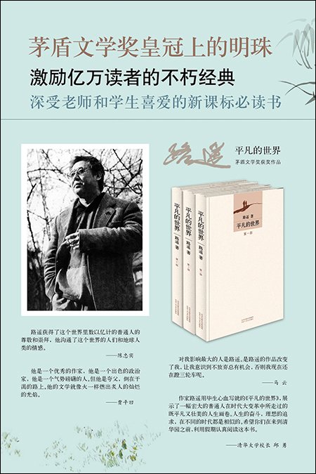 平凡的世界:全三冊 (平裝, 第1版) | 路遙 | 알라딘