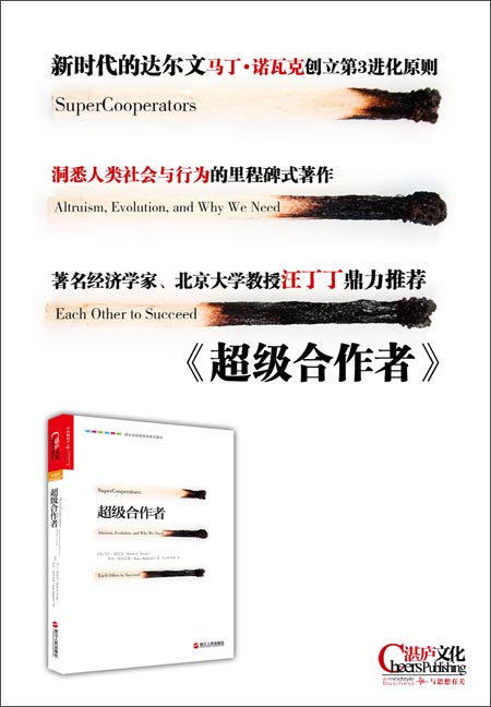 《超级合作者》 马丁·诺瓦克 (Martin A. Nowa