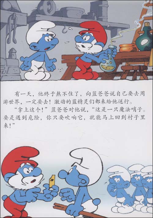 蓝精灵图画故事书:探险者游游/贝约-图书-亚马逊中国 [蓝精灵图画故事