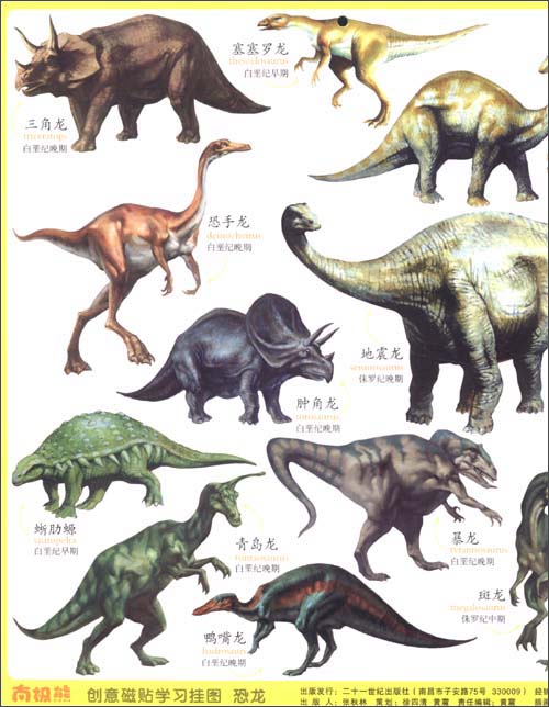 《南极熊创意磁贴学习挂图:恐龙》 黄震, 李思东【摘要 书评 试读】