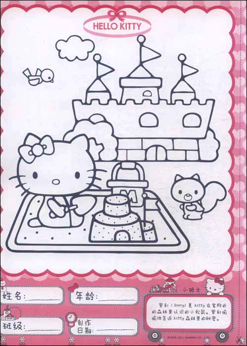 hello kitty爱涂色:hello kitty在游乐场