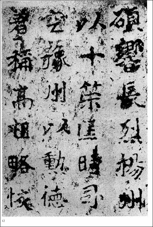 《北魏郑道昭郑文公下碑》 林光旭【摘要 书评 试读】图书